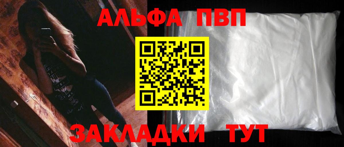 A-PVP кристаллы Псков
