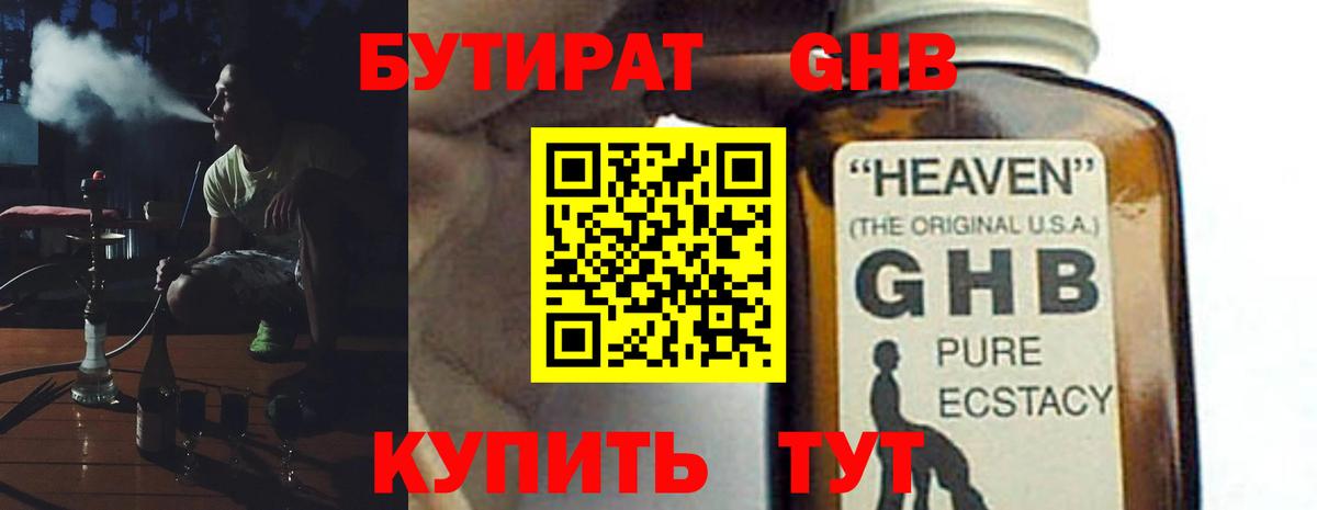Бутират буратино Псков