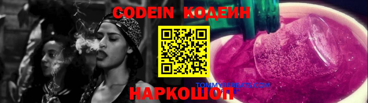 Кодеиновый сироп Lean напиток Lean (лин) Псков