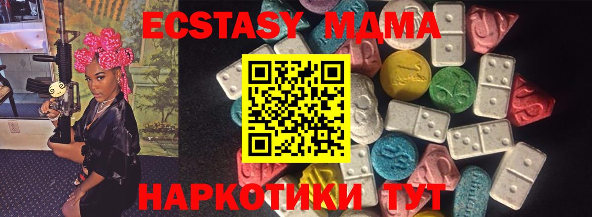 Ecstasy 250 мг  Вход с VPN  Ecstasy MDMA  Экстази  Псков 