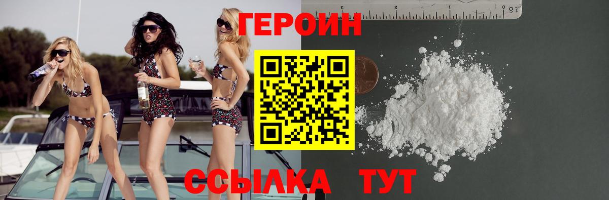 Героин Heroin  Вход с VPN  Псков 