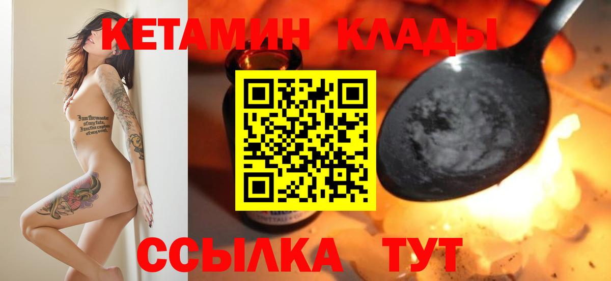 Кетамин ketamine  Вход с VPN  Псков 