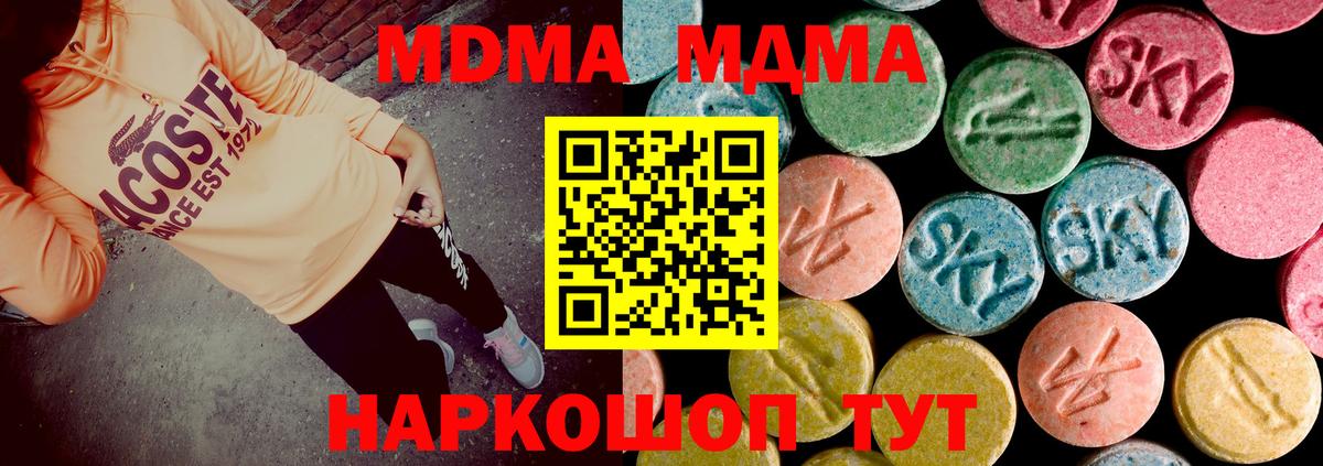 Псков  МДМА  Вход с VPN  МДМА молли  MDMA crystal 