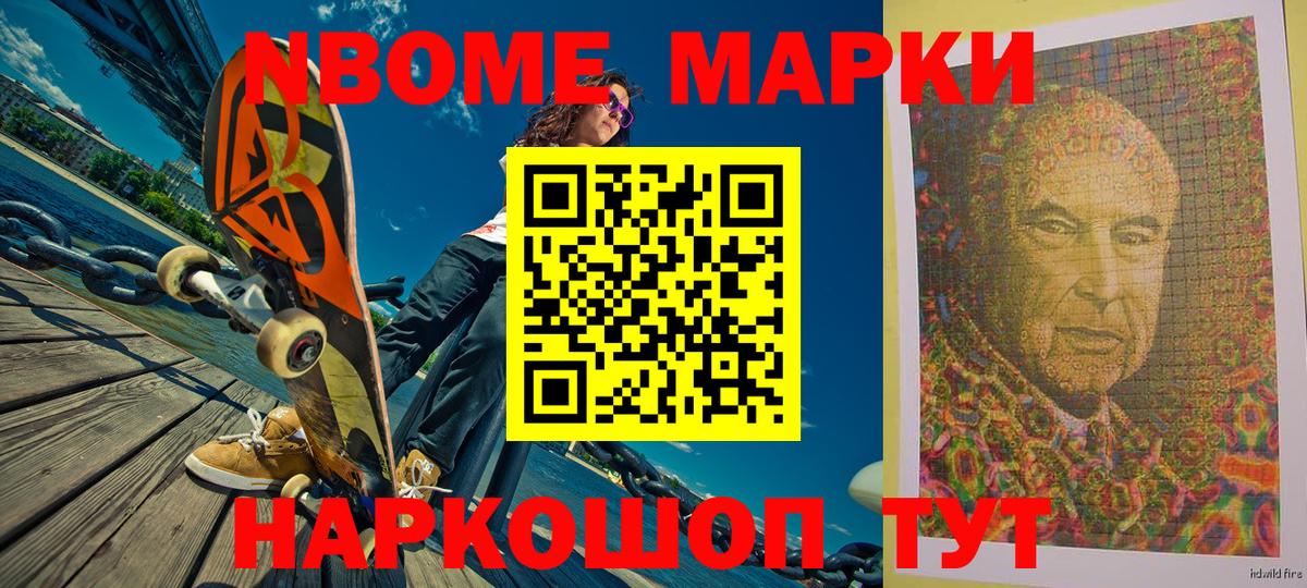 Марки 25I-NBOMe 1500мкг Псков